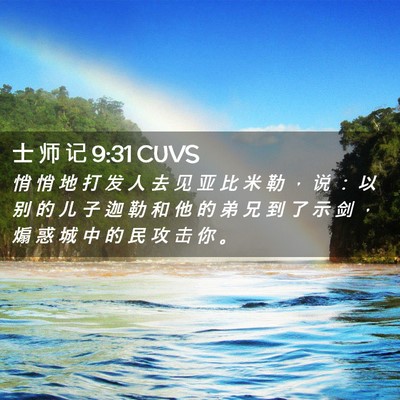 Picture 02 - 士 师 记 9:31 CUVS - 悄 悄 地 打 发 人 去 见 亚 比 米 勒 - Bible Verse Picture