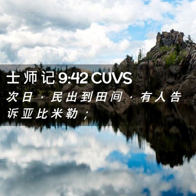 Picture 02 - 士 师 记 9:42 CUVS - 次 日 ， 民 出 到 田 间 ， 有 人 告 - Bible Verse Picture