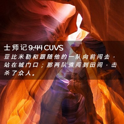 Picture 02 - 士 师 记 9:44 CUVS - 亚 比 米 勒 和 跟 随 他 的 一 队 向 - Bible Verse Picture