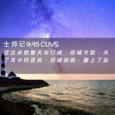 Picture 02 - 士 师 记 9:45 CUVS - 亚 比 米 勒 整 天 攻 打 城 ， 将 城 - Bible Verse Picture