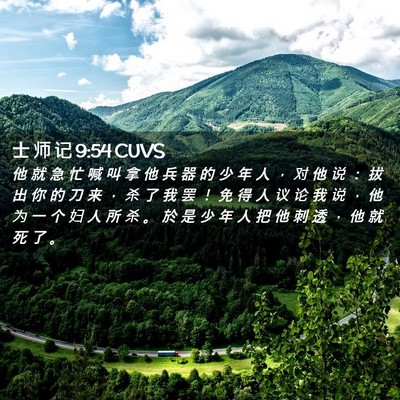 Picture 02 - 士 师 记 9:54 CUVS - 他 就 急 忙 喊 叫 拿 他 兵 器 的 少 - Bible Verse Picture