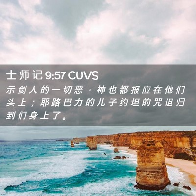 Picture 02 - 士 师 记 9:57 CUVS - 示 剑 人 的 一 切 恶 ， 神 也 都 报 - Bible Verse Picture