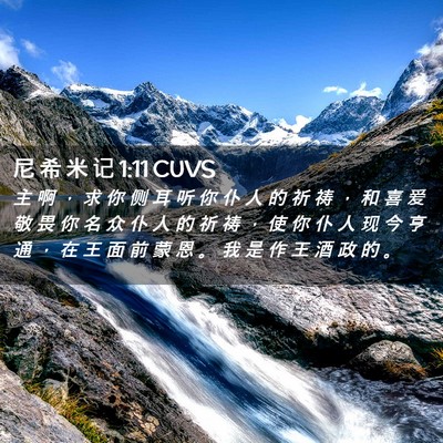 Picture 02 - 尼 希 米 记 1:11 CUVS - 主 啊 ， 求 你 侧 耳 听 你 仆 人 的 - Bible Verse Picture