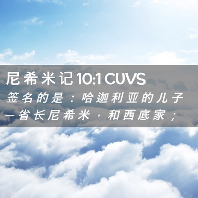 Picture 02 - 尼 希 米 记 10:1 CUVS - 签 名 的 是 ： 哈 迦 利 亚 的 儿 子 - Bible Verse Picture