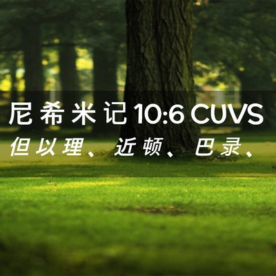 Picture 02 - 尼 希 米 记 10:6 CUVS - 但 以 理 、 近 顿 、 巴 录 - Bible Verse Picture