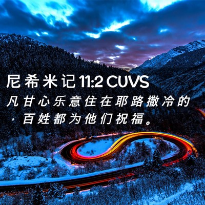 Picture 02 - 尼 希 米 记 11:2 CUVS - 凡 甘 心 乐 意 住 在 耶 路 撒 冷 的 - Bible Verse Picture