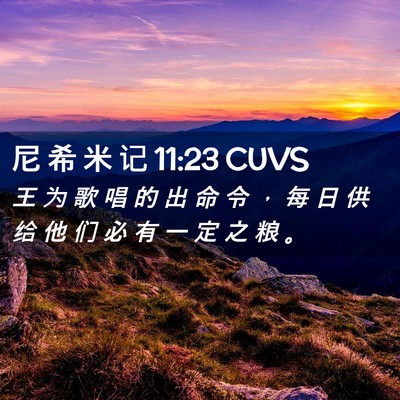 Picture 02 - 尼 希 米 记 11:23 CUVS - 王 为 歌 唱 的 出 命 令 ， 每 日 供 - Bible Verse Picture