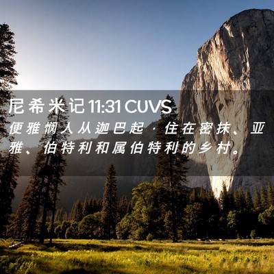 Picture 02 - 尼 希 米 记 11:31 CUVS - 便 雅 悯 人 从 迦 巴 起 ， 住 在 密 - Bible Verse Picture
