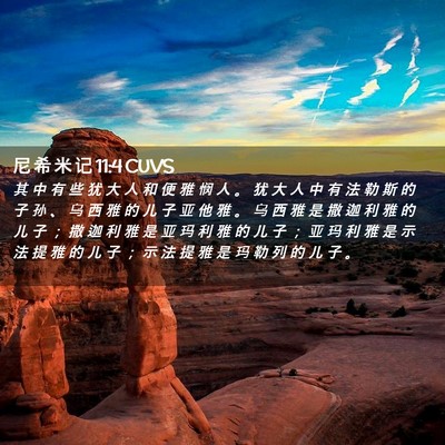 Picture 02 - 尼 希 米 记 11:4 CUVS - 其 中 有 些 犹 大 人 和 便 雅 悯 人 - Bible Verse Picture