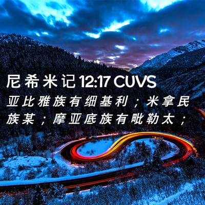Picture 02 - 尼 希 米 记 12:17 CUVS - 亚 比 雅 族 有 细 基 利 ； 米 拿 民 - Bible Verse Picture