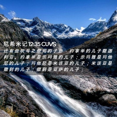 Picture 02 - 尼 希 米 记 12:35 CUVS - 还 有 些 吹 号 之 祭 司 的 子 孙 ， - Bible Verse Picture