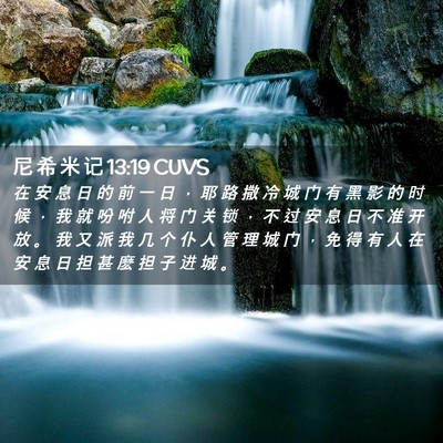 Picture 02 - 尼 希 米 记 13:19 CUVS - 在 安 息 日 的 前 一 日 ， 耶 路 撒 - Bible Verse Picture