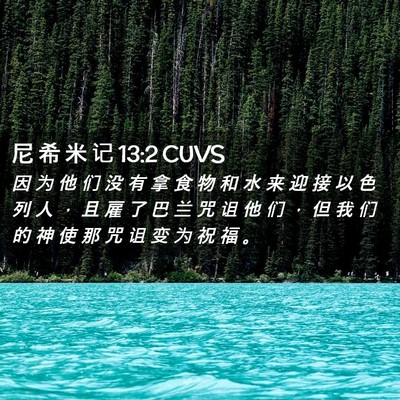 Picture 02 - 尼 希 米 记 13:2 CUVS - 因 为 他 们 没 有 拿 食 物 和 水 来 - Bible Verse Picture