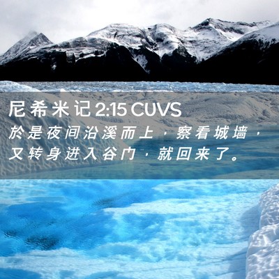 Picture 02 - 尼 希 米 记 2:15 CUVS - 於 是 夜 间 沿 溪 而 上 ， 察 看 城 - Bible Verse Picture