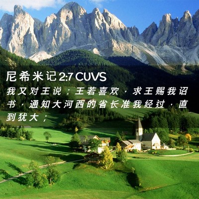 Picture 02 - 尼 希 米 记 2:7 CUVS - 我 又 对 王 说 ： 王 若 喜 欢 ， 求 - Bible Verse Picture