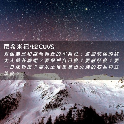 Picture 02 - 尼 希 米 记 4:2 CUVS - 对 他 弟 兄 和 撒 玛 利 亚 的 军 兵 - Bible Verse Picture