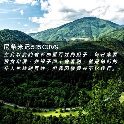 Picture 02 - 尼 希 米 记 5:15 CUVS - 在 我 以 前 的 省 长 加 重 百 姓 的 - Bible Verse Picture