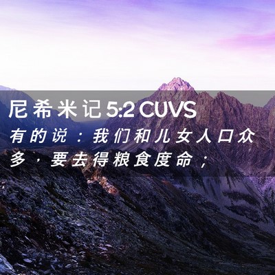 Picture 02 - 尼 希 米 记 5:2 CUVS - 有 的 说 ： 我 们 和 儿 女 人 口 众 - Bible Verse Picture