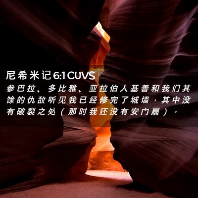 Picture 02 - 尼 希 米 记 6:1 CUVS - 参 巴 拉 、 多 比 雅 、 亚 拉 伯 人 - Bible Verse Picture