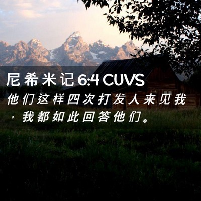 Picture 02 - 尼 希 米 记 6:4 CUVS - 他 们 这 样 四 次 打 发 人 来 见 我 - Bible Verse Picture