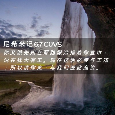 Picture 02 - 尼 希 米 记 6:7 CUVS - 你 又 派 先 知 在 耶 路 撒 冷 指 着 - Bible Verse Picture