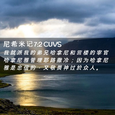 Picture 02 - 尼 希 米 记 7:2 CUVS - 我 就 派 我 的 弟 兄 哈 拿 尼 和 营 - Bible Verse Picture