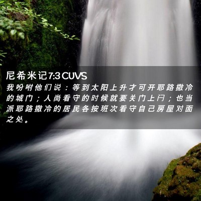 Picture 02 - 尼 希 米 记 7:3 CUVS - 我 吩 咐 他 们 说 ： 等 到 太 阳 上 - Bible Verse Picture