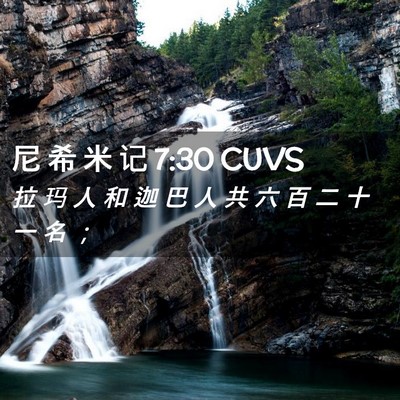 Picture 02 - 尼 希 米 记 7:30 CUVS - 拉 玛 人 和 迦 巴 人 共 六 百 二 十 - Bible Verse Picture