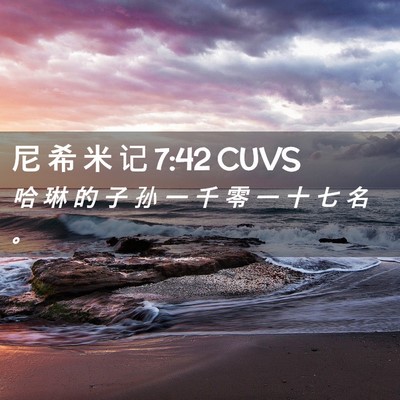 Picture 02 - 尼 希 米 记 7:42 CUVS - 哈 琳 的 子 孙 一 千 零 一 十 七 名 - Bible Verse Picture