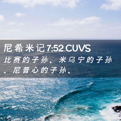 Picture 02 - 尼 希 米 记 7:52 CUVS - 比 赛 的 子 孙 、 米 乌 宁 的 子 孙 - Bible Verse Picture