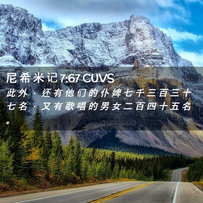 Picture 02 - 尼 希 米 记 7:67 CUVS - 此 外 ， 还 有 他 们 的 仆 婢 七 千 - Bible Verse Picture