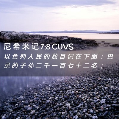 Picture 02 - 尼 希 米 记 7:8 CUVS - 以 色 列 人 民 的 数 目 记 在 下 面 - Bible Verse Picture