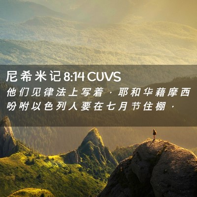 Picture 02 - 尼 希 米 记 8:14 CUVS - 他 们 见 律 法 上 写 着 ， 耶 和 华 - Bible Verse Picture