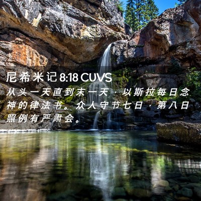 Picture 02 - 尼 希 米 记 8:18 CUVS - 从 头 一 天 直 到 末 一 天 ， 以 斯 - Bible Verse Picture
