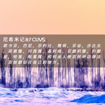 Picture 02 - 尼 希 米 记 8:7 CUVS - 耶 书 亚 、 巴 尼 、 示 利 比 、 雅 - Bible Verse Picture