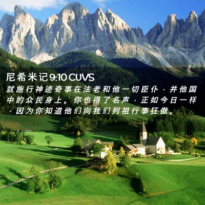 Picture 02 - 尼 希 米 记 9:10 CUVS - 就 施 行 神 迹 奇 事 在 法 老 和 他 - Bible Verse Picture