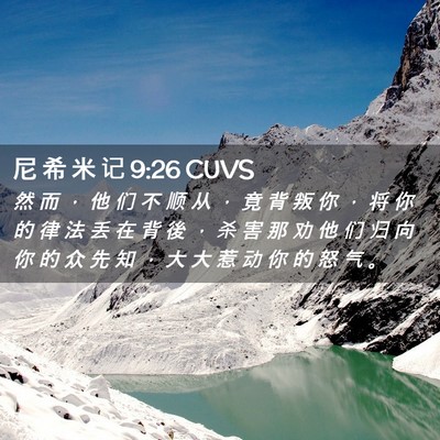 Picture 02 - 尼 希 米 记 9:26 CUVS - 然 而 ， 他 们 不 顺 从 ， 竟 背 叛 - Bible Verse Picture