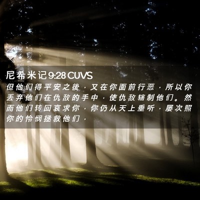 Picture 02 - 尼 希 米 记 9:28 CUVS - 但 他 们 得 平 安 之 後 ， 又 在 你 - Bible Verse Picture