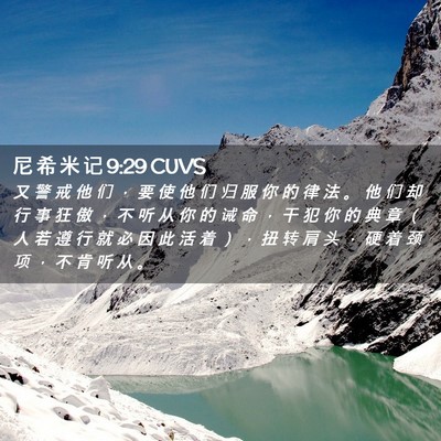 Picture 02 - 尼 希 米 记 9:29 CUVS - 又 警 戒 他 们 ， 要 使 他 们 归 服 - Bible Verse Picture