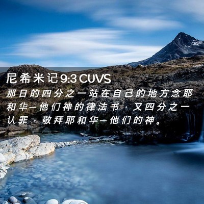 Picture 02 - 尼 希 米 记 9:3 CUVS - 那 日 的 四 分 之 一 站 在 自 己 的 - Bible Verse Picture