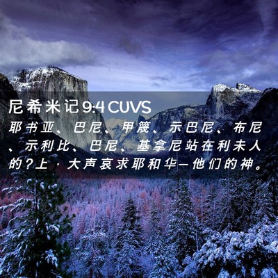 Picture 02 - 尼 希 米 记 9:4 CUVS - 耶 书 亚 、 巴 尼 、 甲 篾 、 示 巴 - Bible Verse Picture