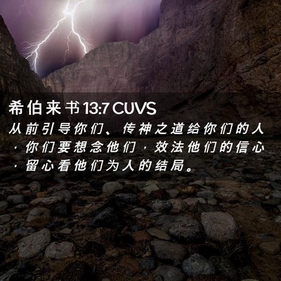 Picture 02 - 希 伯 来 书 13:7 CUVS - 从 前 引 导 你 们 、 传 神 之 道 给 - Bible Verse Picture