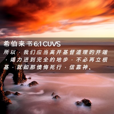 Picture 02 - 希 伯 来 书 6:1 CUVS - 所 以 ， 我 们 应 当 离 开 基 督 道 - Bible Verse Picture