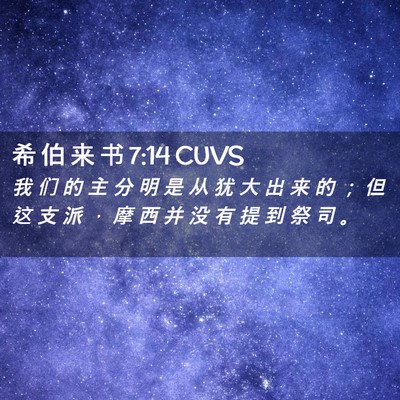 Picture 02 - 希 伯 来 书 7:14 CUVS - 我 们 的 主 分 明 是 从 犹 大 出 来 - Bible Verse Picture