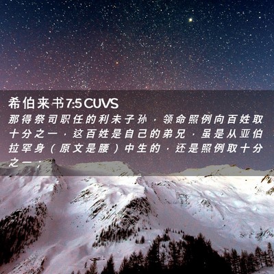 Picture 02 - 希 伯 来 书 7:5 CUVS - 那 得 祭 司 职 任 的 利 未 子 孙 ， - Bible Verse Picture