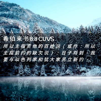 Picture 02 - 希 伯 来 书 8:8 CUVS - 所 以 主 指 责 他 的 百 姓 说 （ 或 - Bible Verse Picture