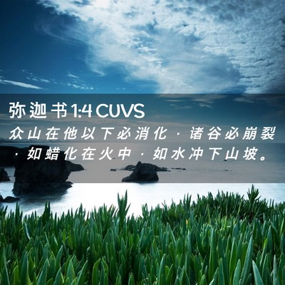 Picture 02 - 弥 迦 书 1:4 CUVS - 众 山 在 他 以 下 必 消 化 ， 诸 谷 - Bible Verse Picture