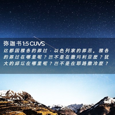 Picture 02 - 弥 迦 书 1:5 CUVS - 这 都 因 雅 各 的 罪 过 ， 以 色 列 - Bible Verse Picture