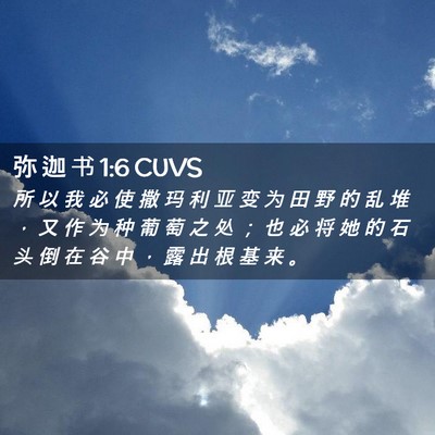 Picture 02 - 弥 迦 书 1:6 CUVS - 所 以 我 必 使 撒 玛 利 亚 变 为 田 - Bible Verse Picture
