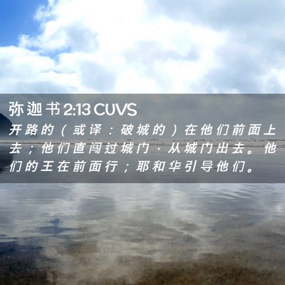 Picture 02 - 弥 迦 书 2:13 CUVS - 开 路 的 （ 或 译 ： 破 城 的 ） 在 - Bible Verse Picture